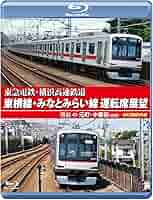 (未使用･未開封品)　東急東横線・みなとみらい線 0pbj0lf Amazon.co.jp: 東急電鉄 東横線・横浜高速鉄道 みなとみらい線